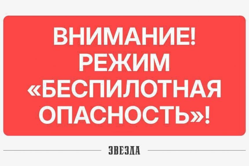 В Пермском крае объявили режим «Беспилотной опасности» (обновлено)