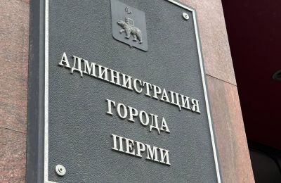 ​В департаменте земельных отношений администрации Перми назначили нового руководителя