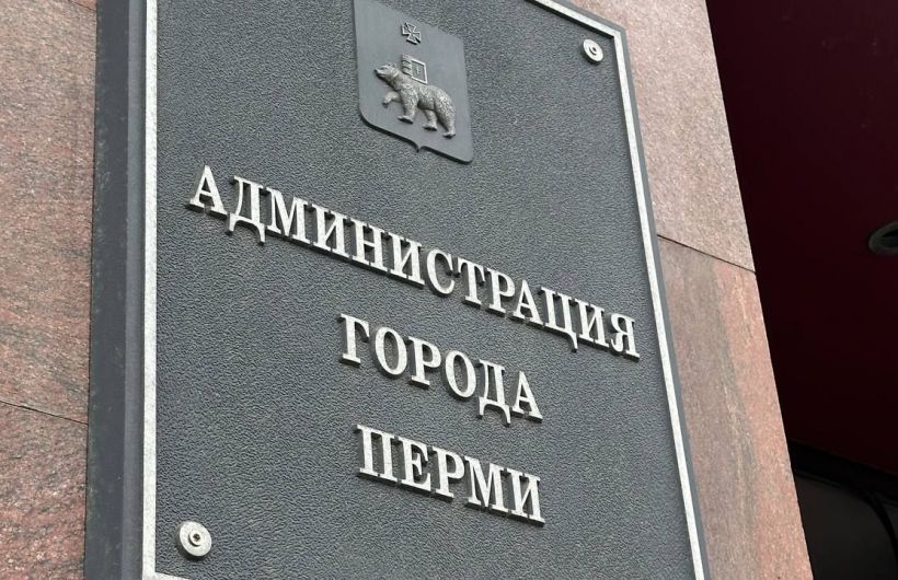 ​В департаменте земельных отношений администрации Перми назначили нового руководителя