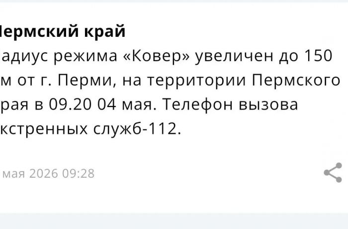 После объявления в Прикамье «Беспилотной опасности» в пермском аэропорту ввели ограничения (обновлено)