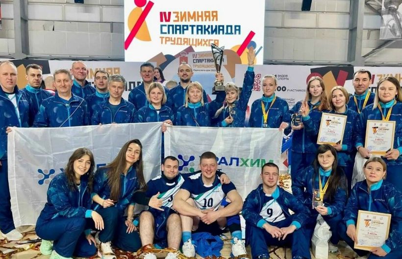 Победителем Спартакиады трудящихся Пермского края стала команда филиала «Азот»