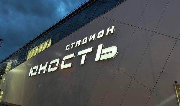 На стадионе «Юность» ведется подготовка льда